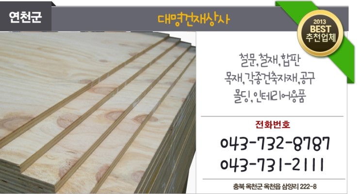대명목재합판 이미지