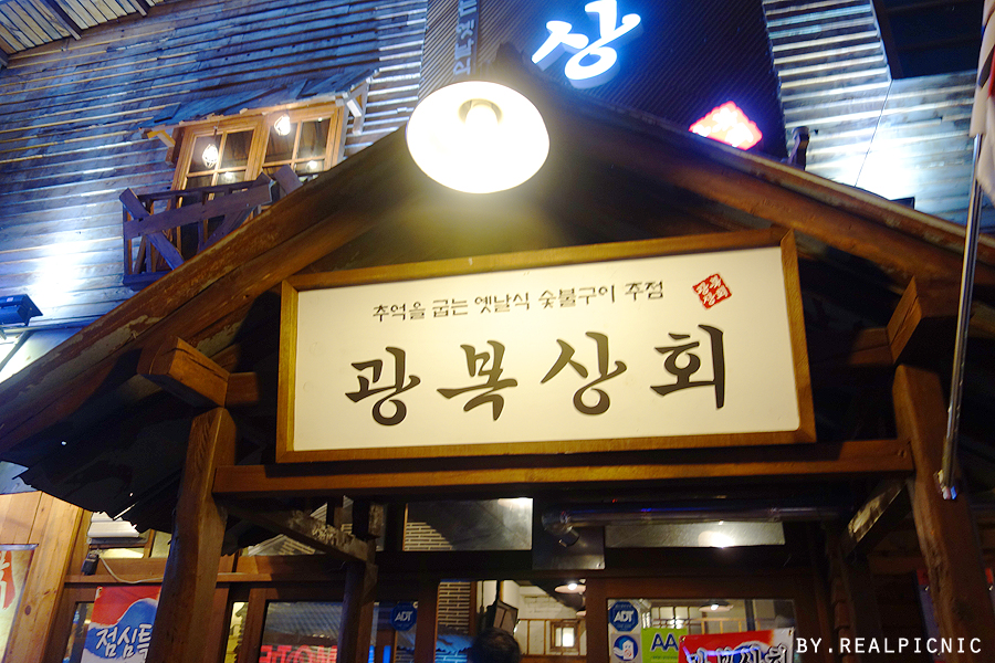 광복상회 이미지