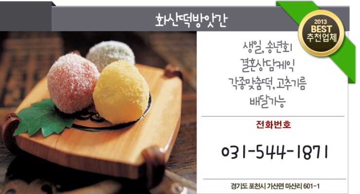 화산떡방앗간 이미지