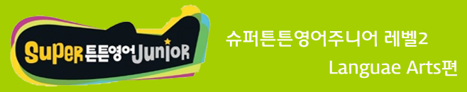 튼튼영어 강남압구정교육본부 이미지