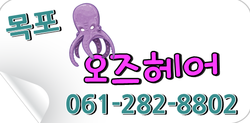 오즈헤어펌 이미지