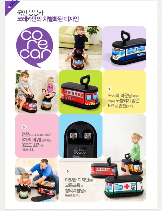 붕붕카 이미지