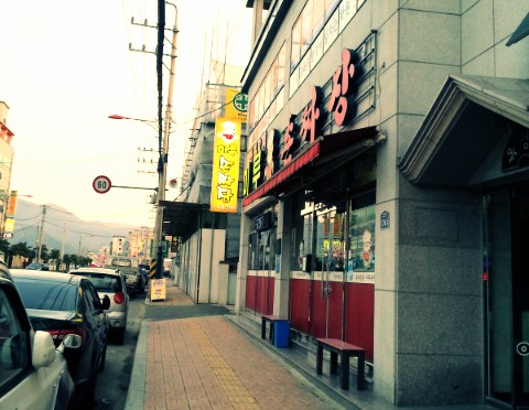 미루손짜장 이미지