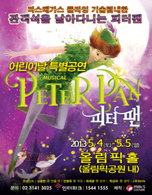 피터팬 광고 이미지