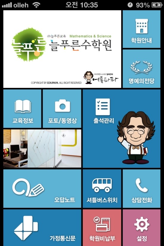 늘푸른에듀 이미지