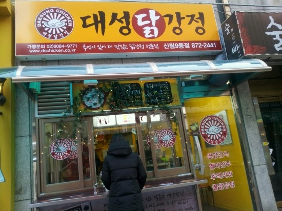 대성통닭강정 이미지