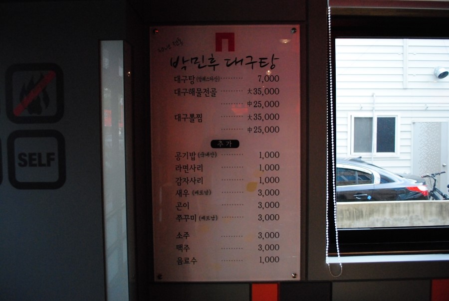 박민후대구탕 이미지