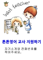 튼튼영어안양평촌 이미지