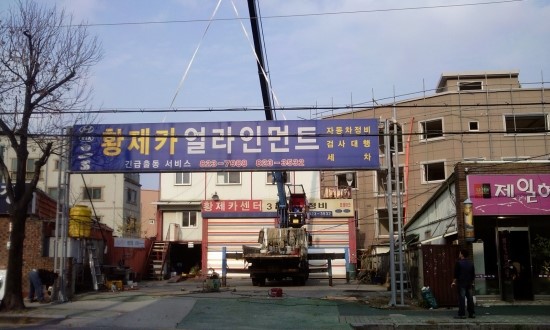 황제카센타 이미지