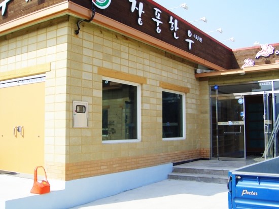 장풍식당 이미지