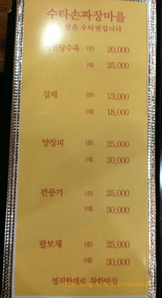 수타손짜장마을 이미지