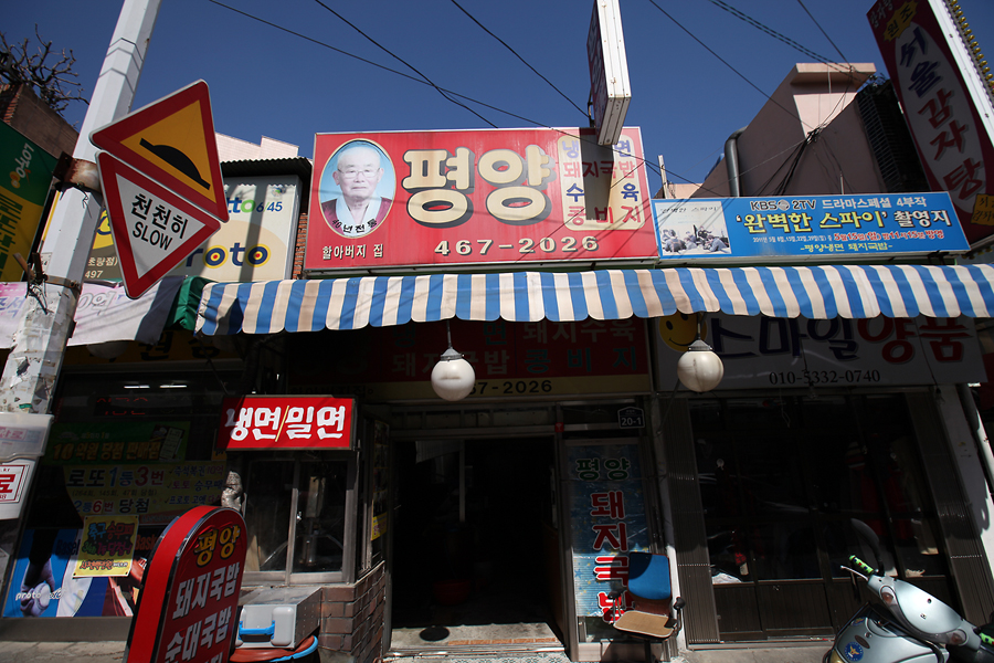 복개실비집식당 이미지