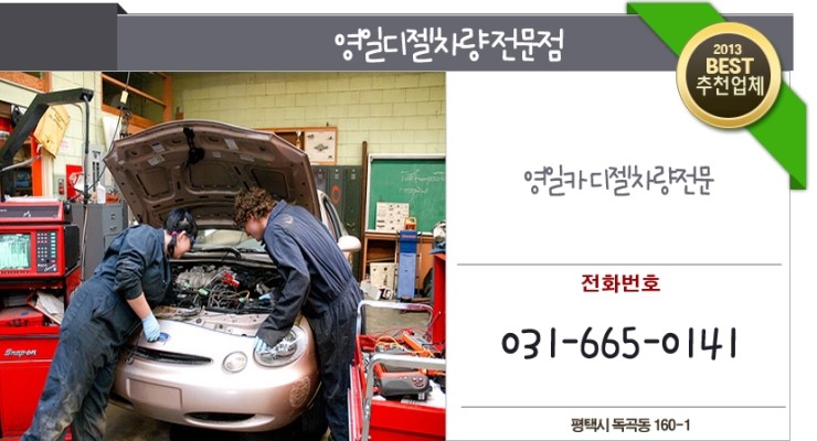 영일디젤 이미지
