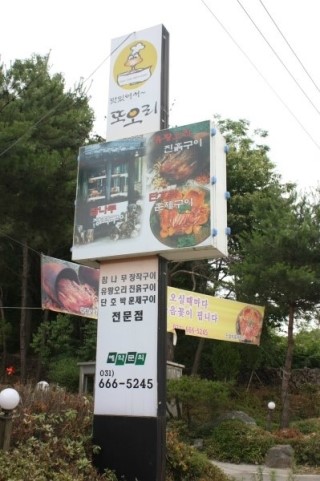 또오리 전문점 이미지