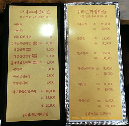 수타손짜장마을 이미지