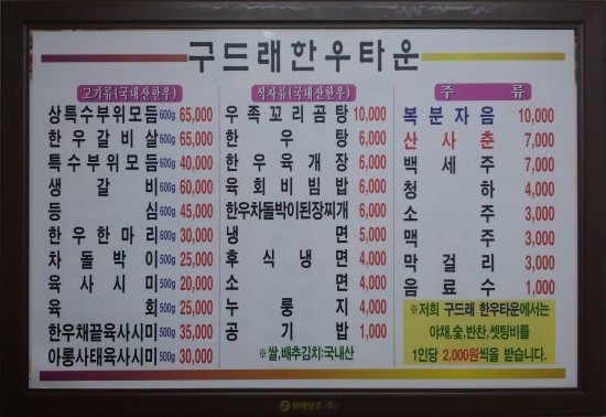 구드래한우타운 이미지