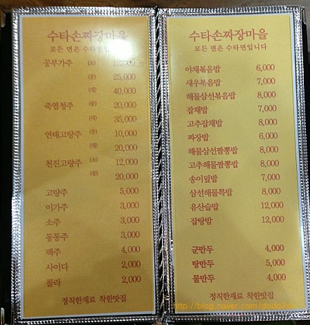 수타손짜장마을 이미지