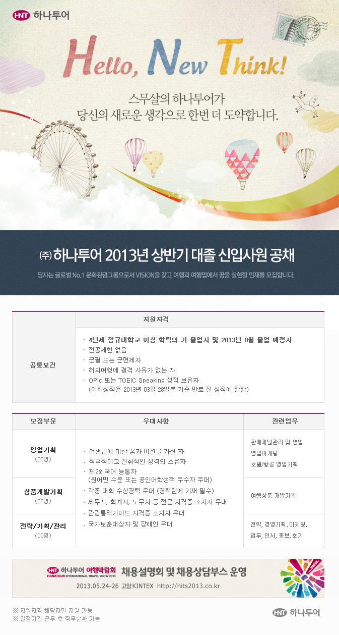 (주)하나투어 이미지