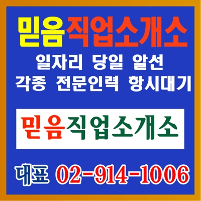 믿음직업소개소 이미지
