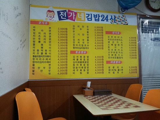 전가네김밥천국 이미지