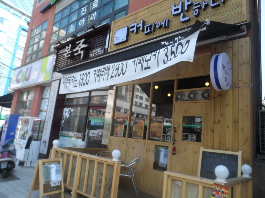 커피에반하다성남 이미지