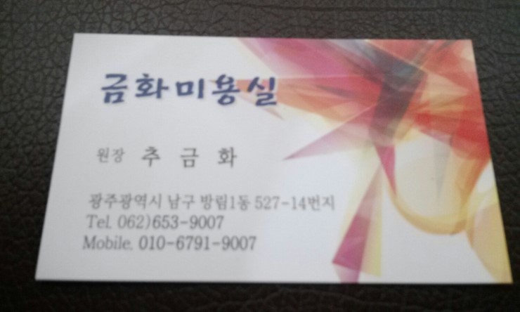 금화헤어 이미지