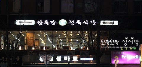 다정한정육점 이미지