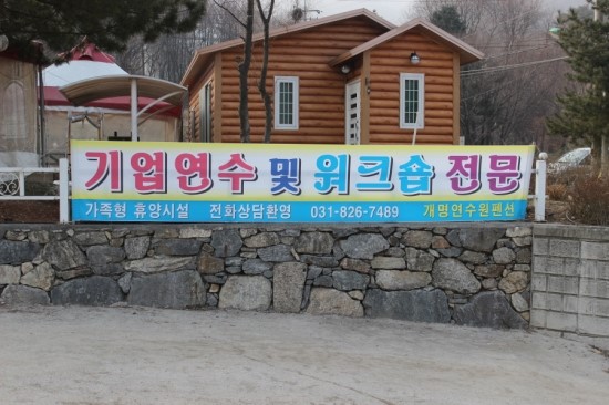 개명연수원 이미지