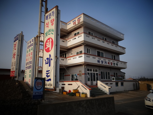 바닷가식당민박 이미지