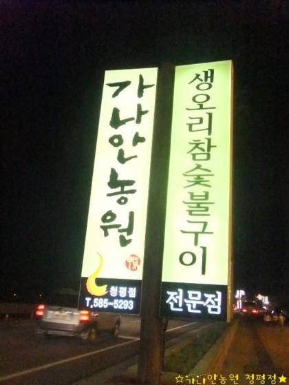 가나안농원 이미지