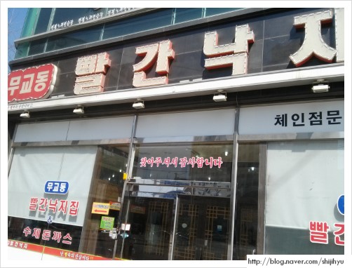 무교동빨간낙지 이미지