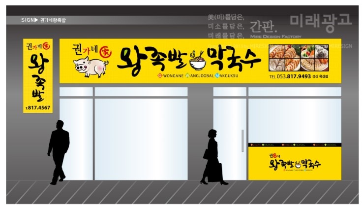 권가네 족발 이미지