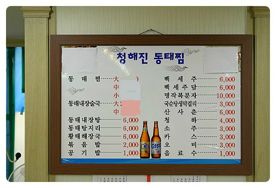 청해진동태찜 이미지
