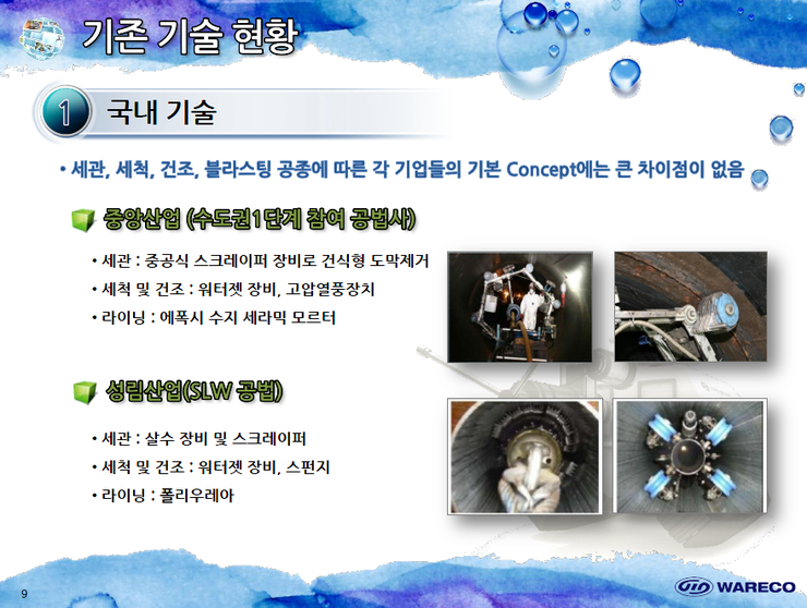 수자원기술주식회사 이미지