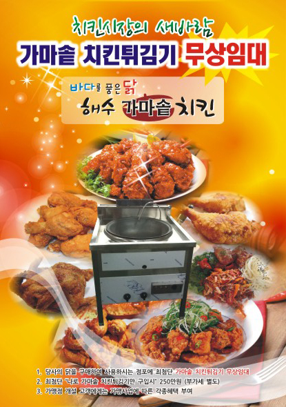 가마솥치킨 이미지