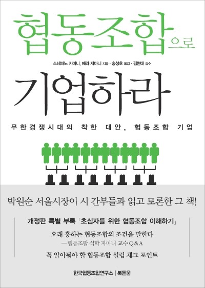 사회적협동조합지음 이미지