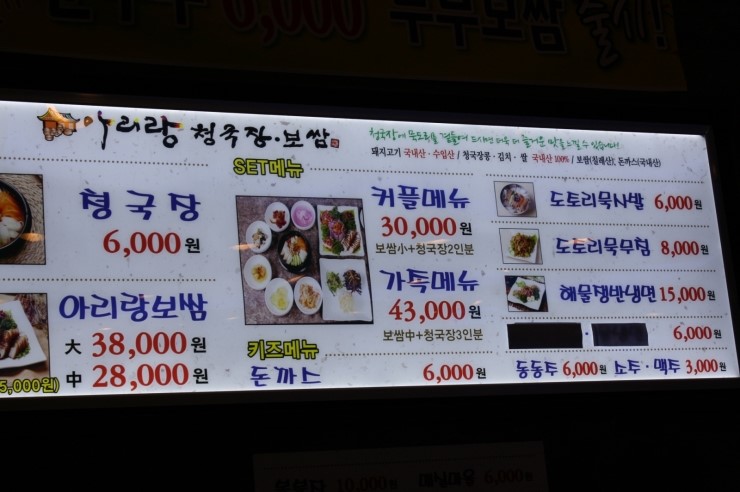 아리랑보쌈 이미지