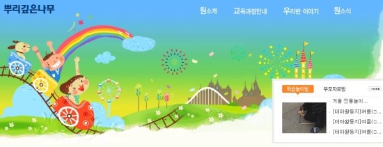 뿌리깊은나무리틀어린이집 이미지