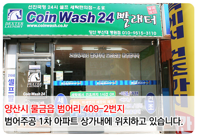 주민세탁 이미지
