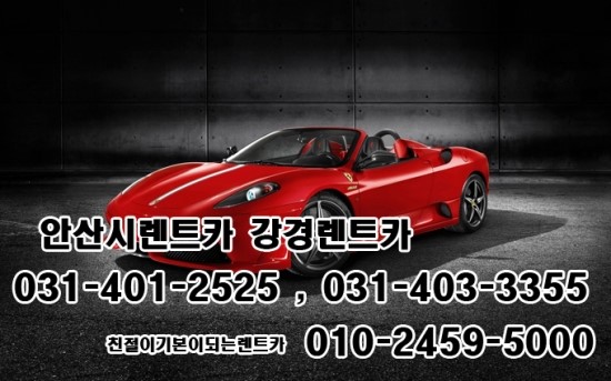 강경렌트카 이미지