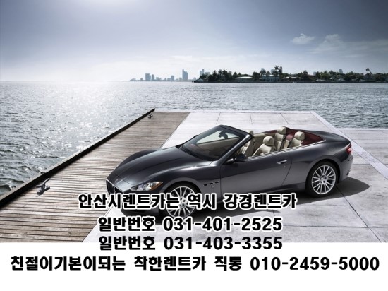 강경렌트카 이미지