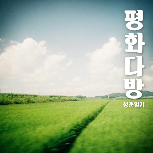 학다방 이미지