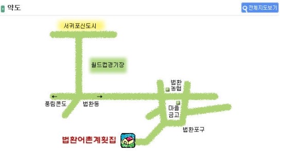 법환어촌계해녀식당 이미지