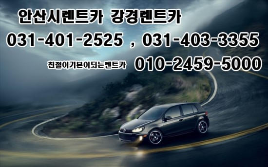 강경렌트카 이미지