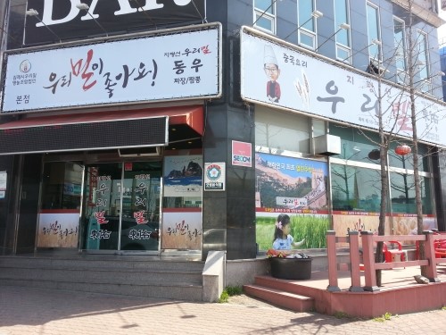 우리밀동우 이미지