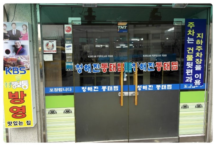 청해진동태찜 이미지