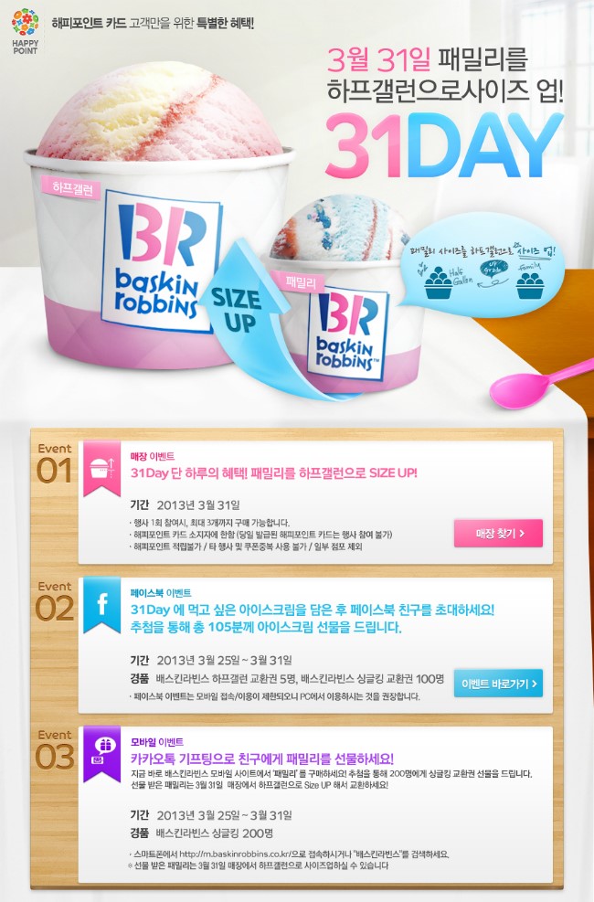 베스킨라빈스31 이미지