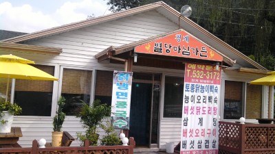 마님식당 이미지