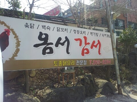 옴서감서 이미지
