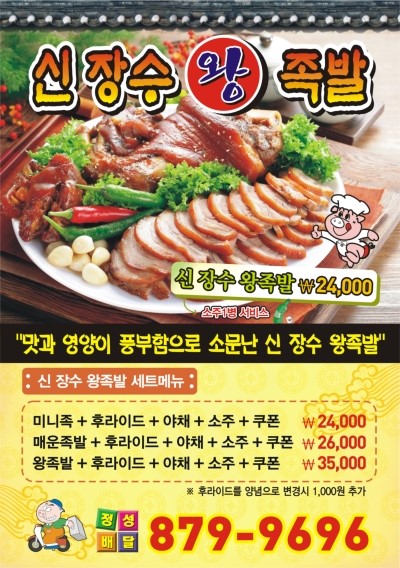 장수족발신 이미지